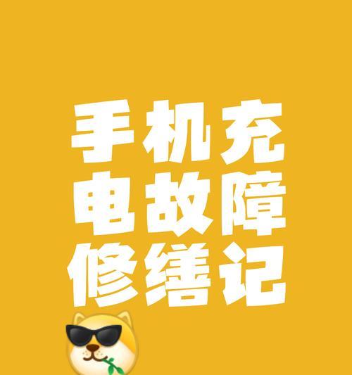 苹果手机充电时出现锁定提示原因？如何解决？
