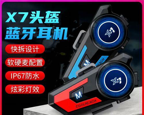 全盔蓝牙耳机使用方法是什么？如何连接手机？