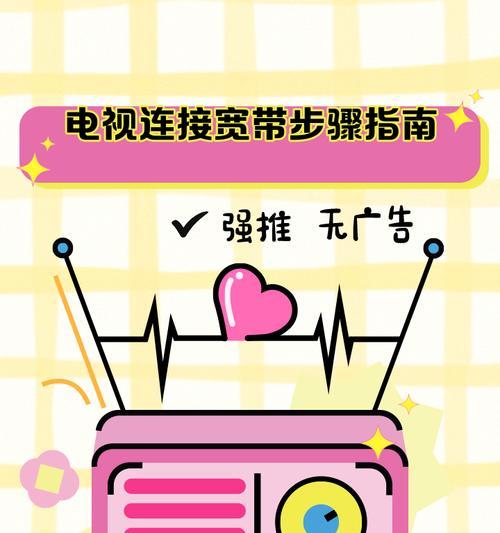 五级网络电视机如何连接？连接过程中可能遇到哪些问题？
